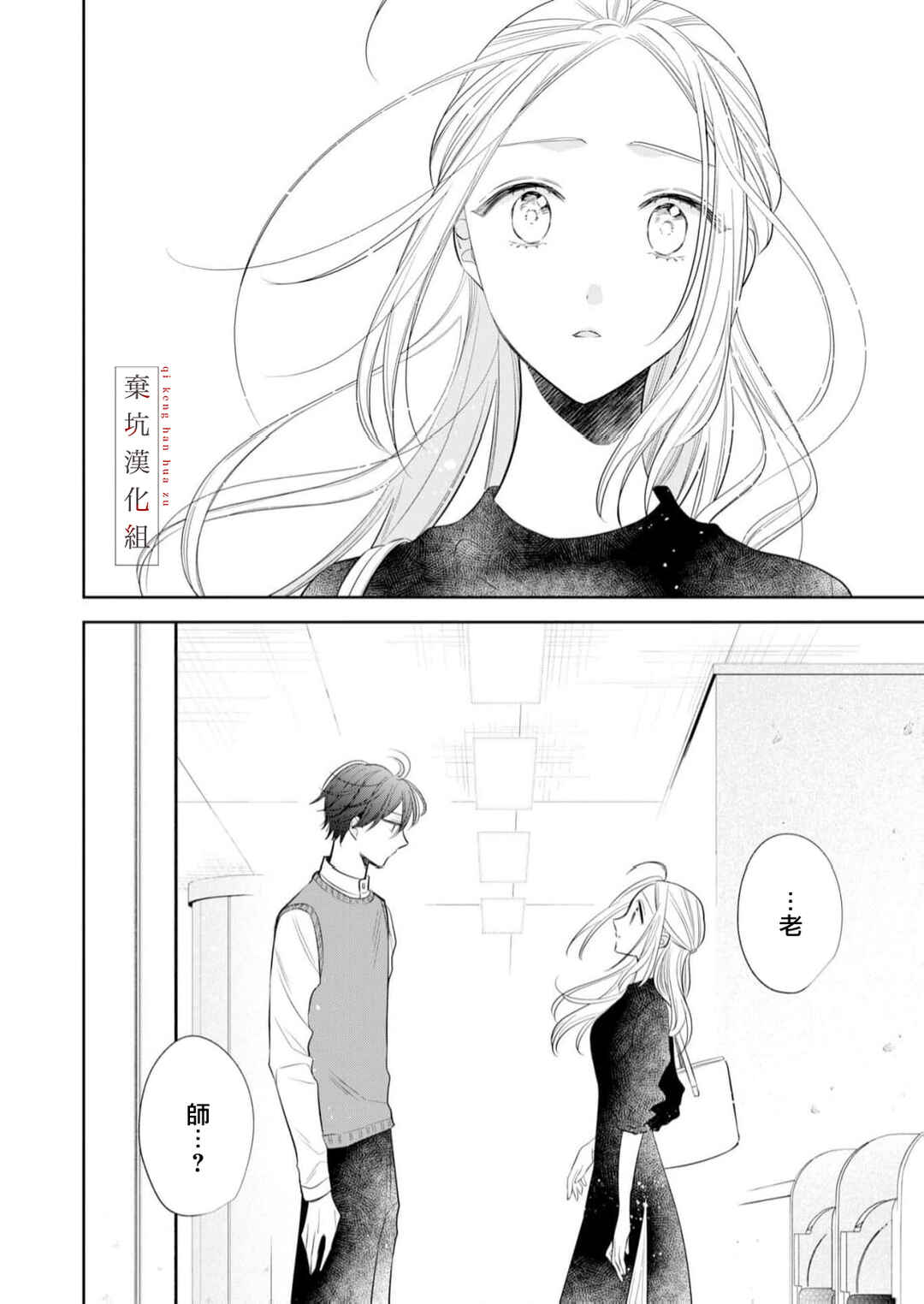 Anata to Watashi no Kankei wa? Chapter 10 - Page 24