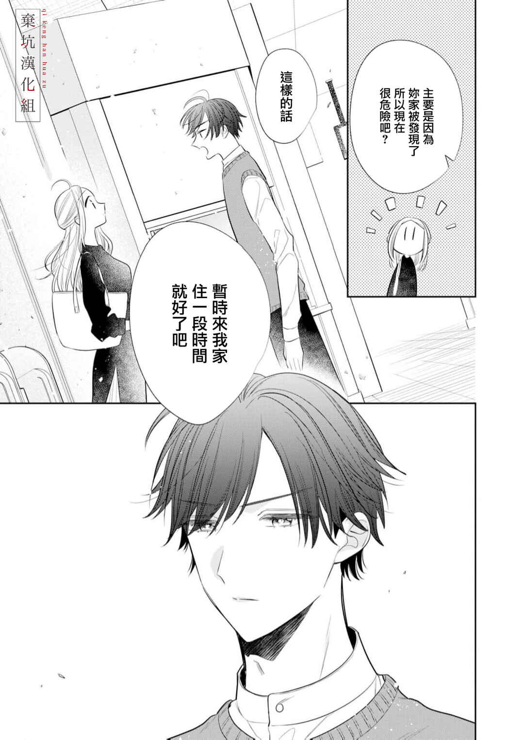 Anata to Watashi no Kankei wa? Chapter 10 - Page 29
