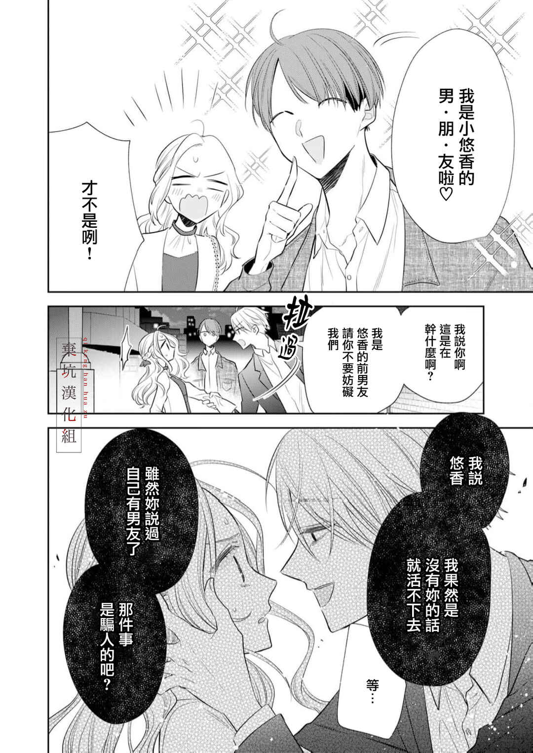 Anata to Watashi no Kankei wa? Chapter 10 - Page 4