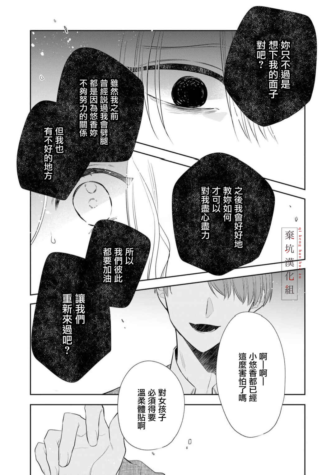 Anata to Watashi no Kankei wa? Chapter 10 - Page 5