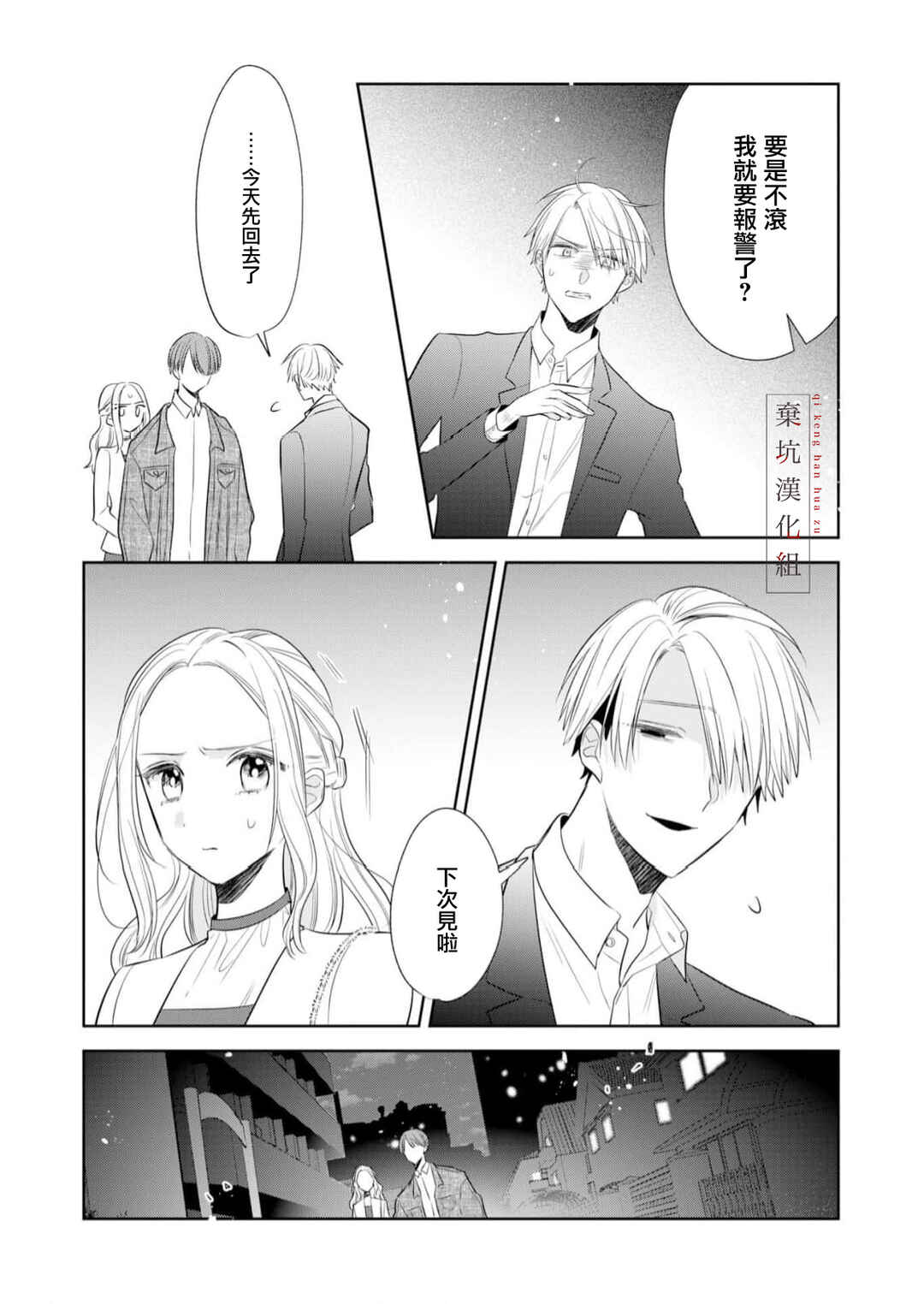 Anata to Watashi no Kankei wa? Chapter 10 - Page 7