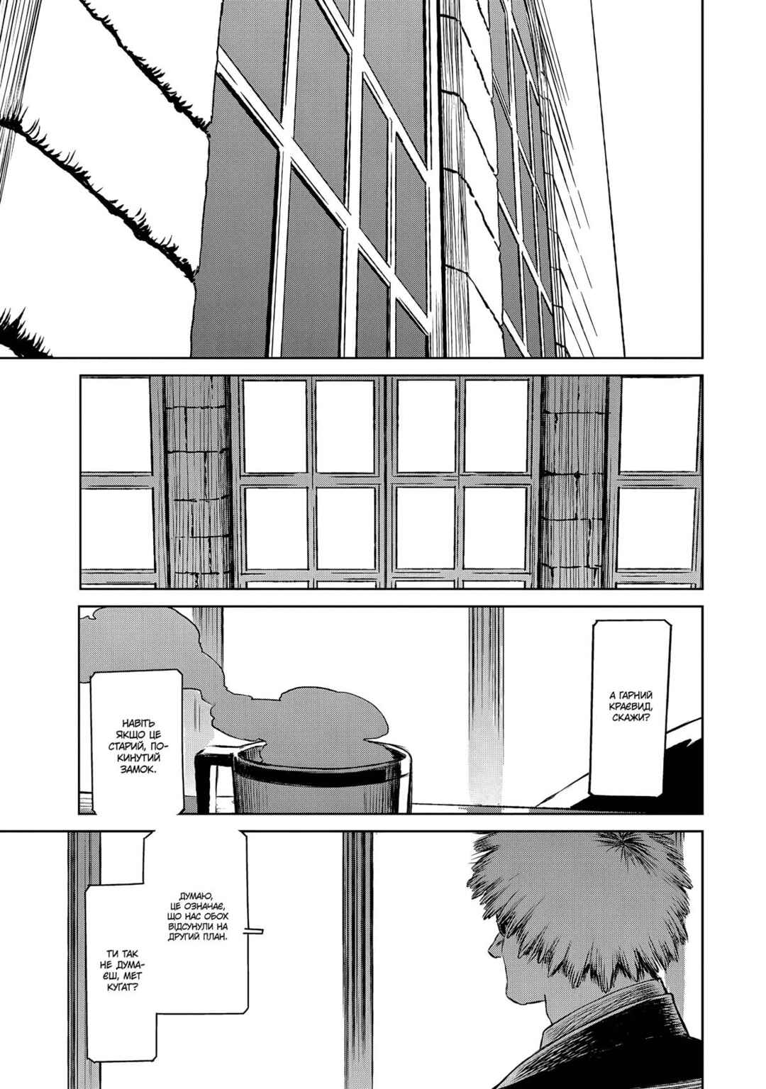 The Witch and the Beast Chapter 43 - Page 11