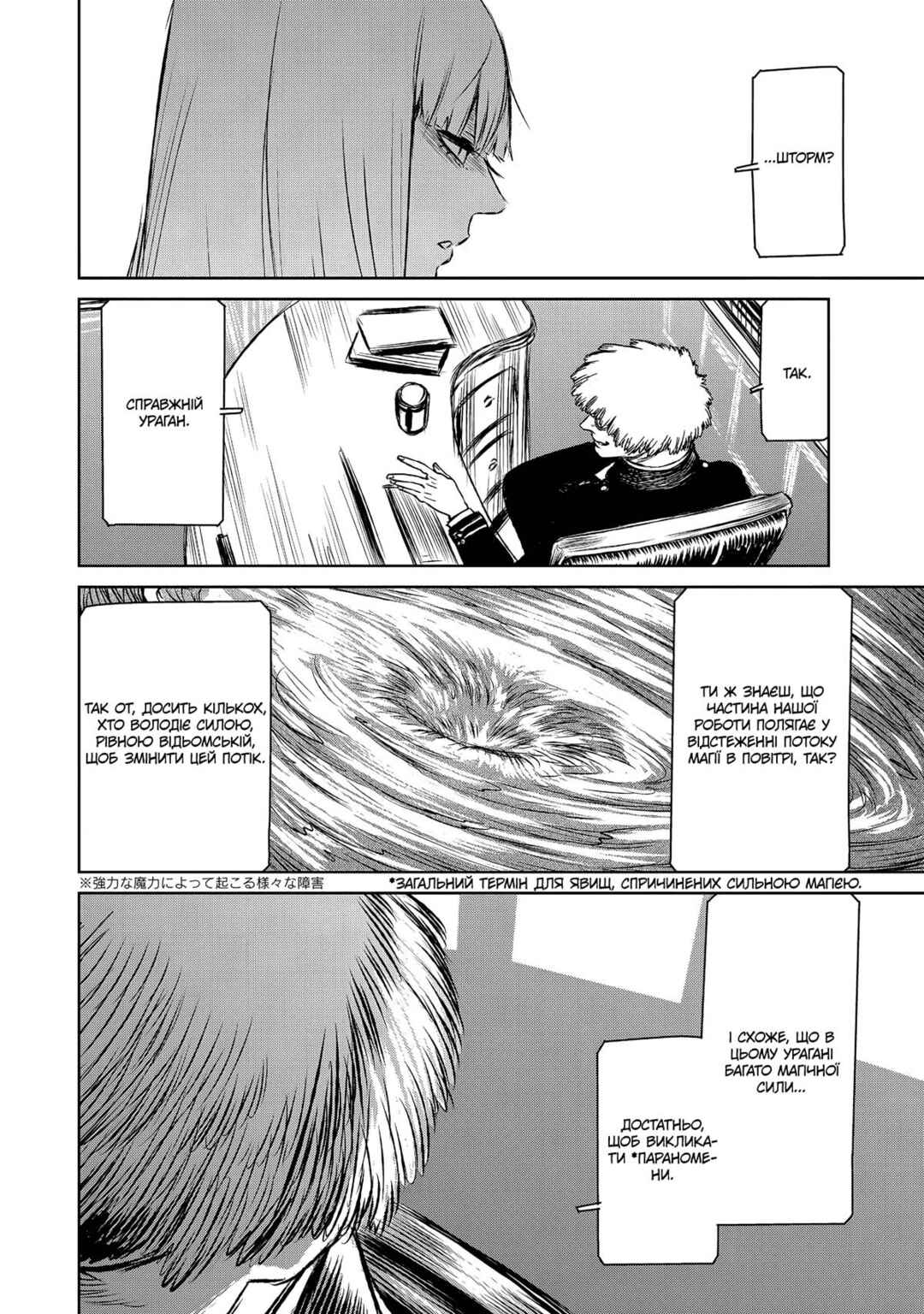 The Witch and the Beast Chapter 43 - Page 14
