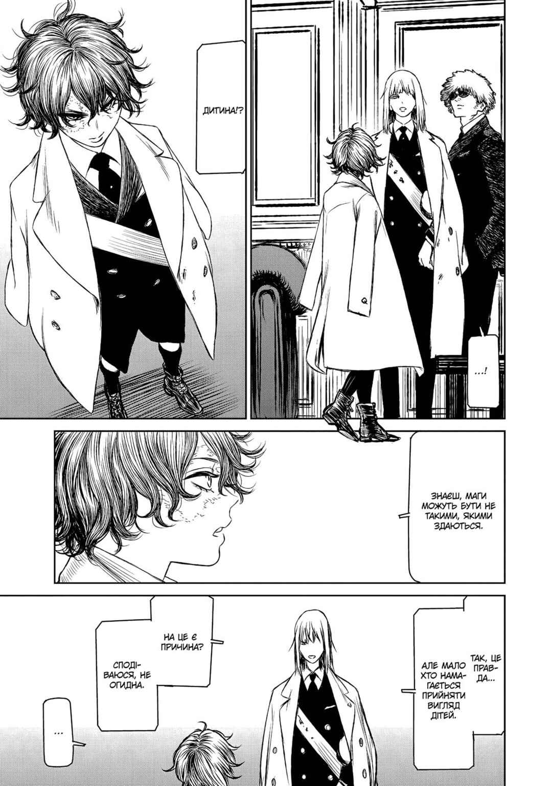 The Witch and the Beast Chapter 43 - Page 17