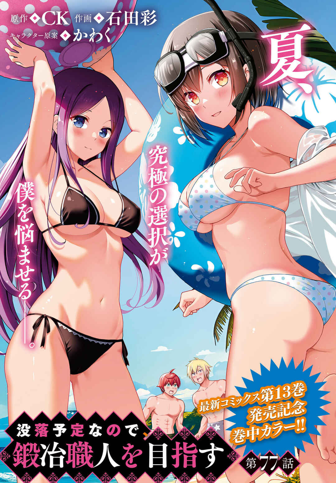 Botsuraku Yotei Nanode, Kajishokunin o Mezasu Chapter 77 - Page 1