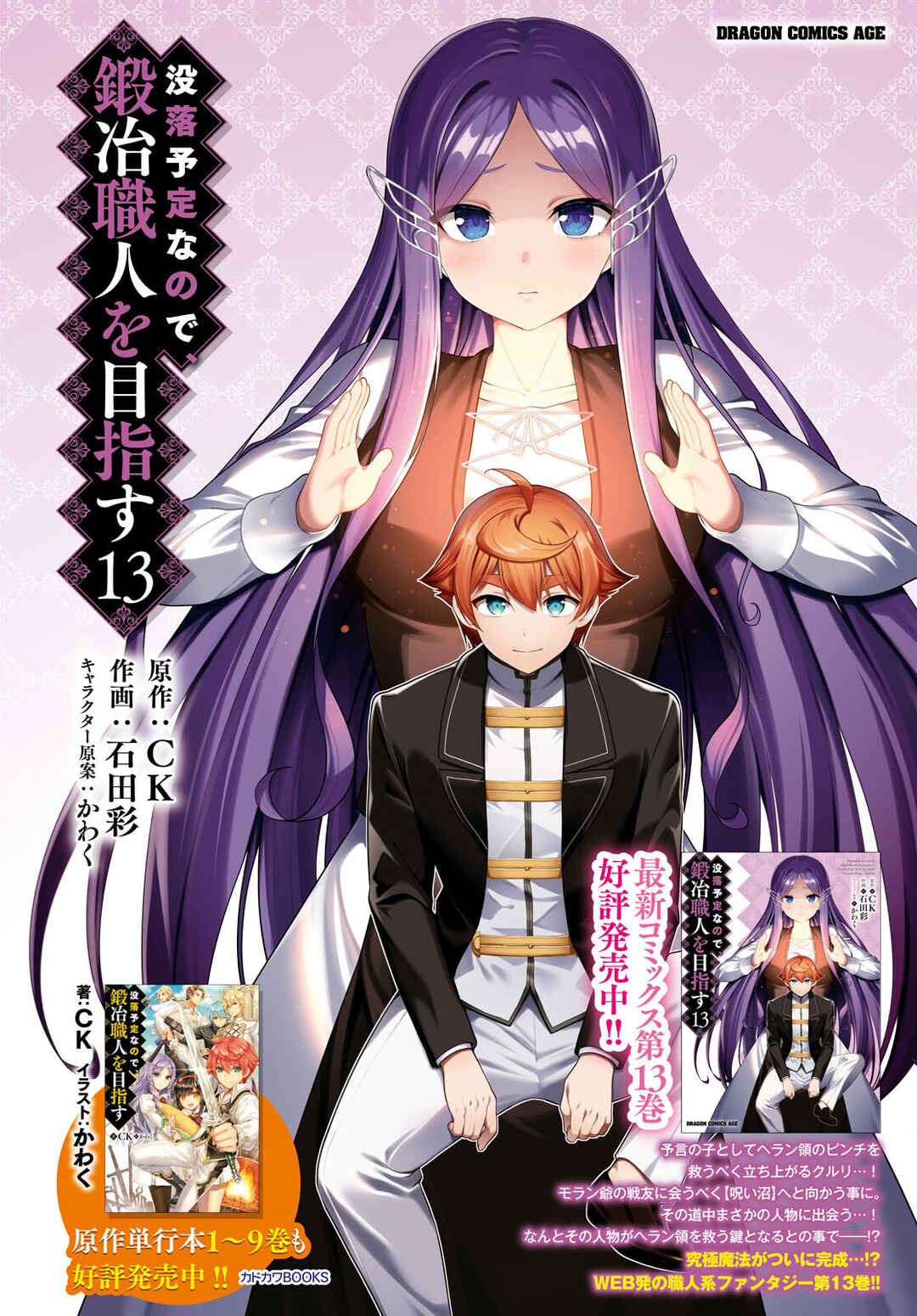 Botsuraku Yotei Nanode, Kajishokunin o Mezasu Chapter 77 - Page 2