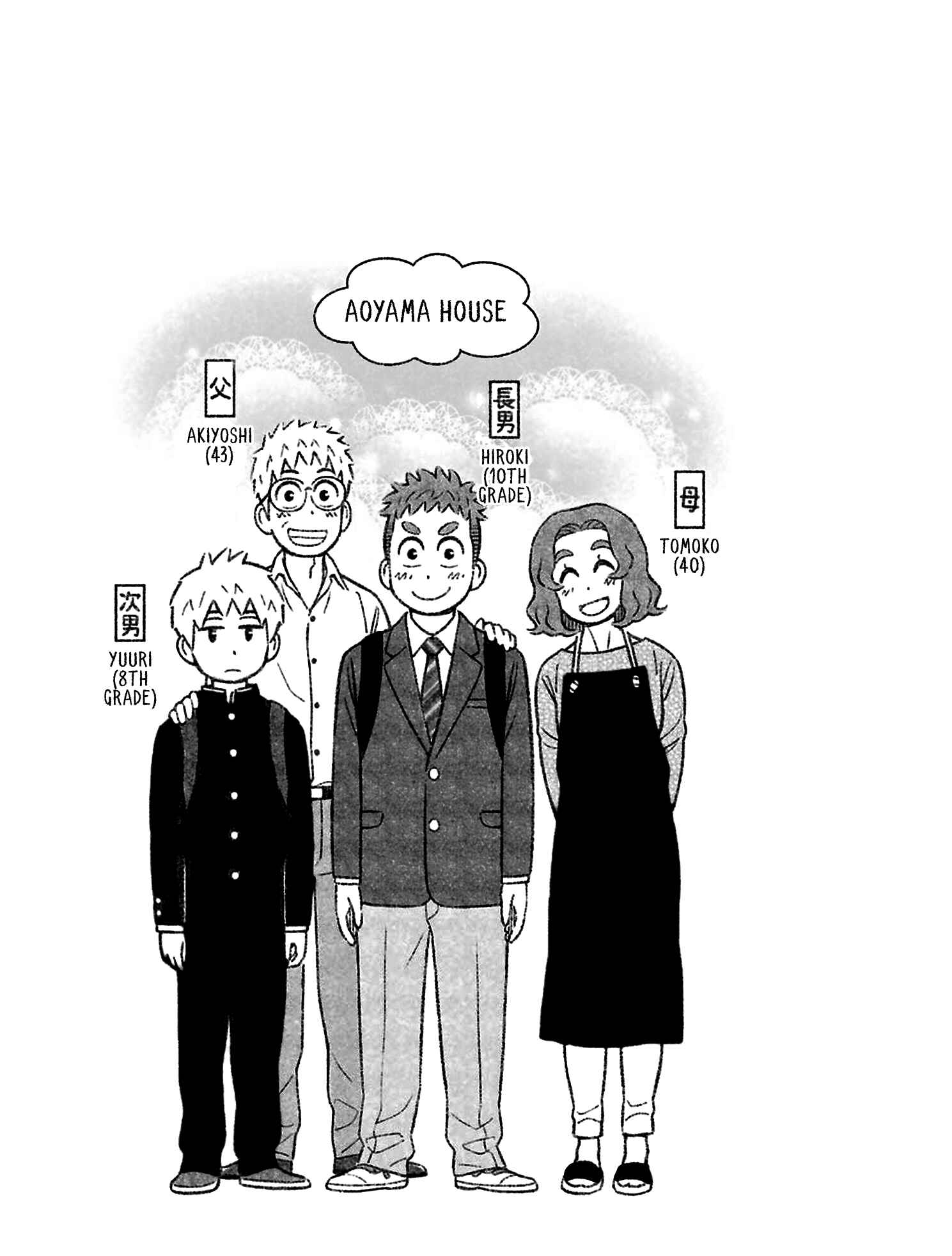 Uchi no Musuko wa Tabun Gay Chapter 21 - Page 11