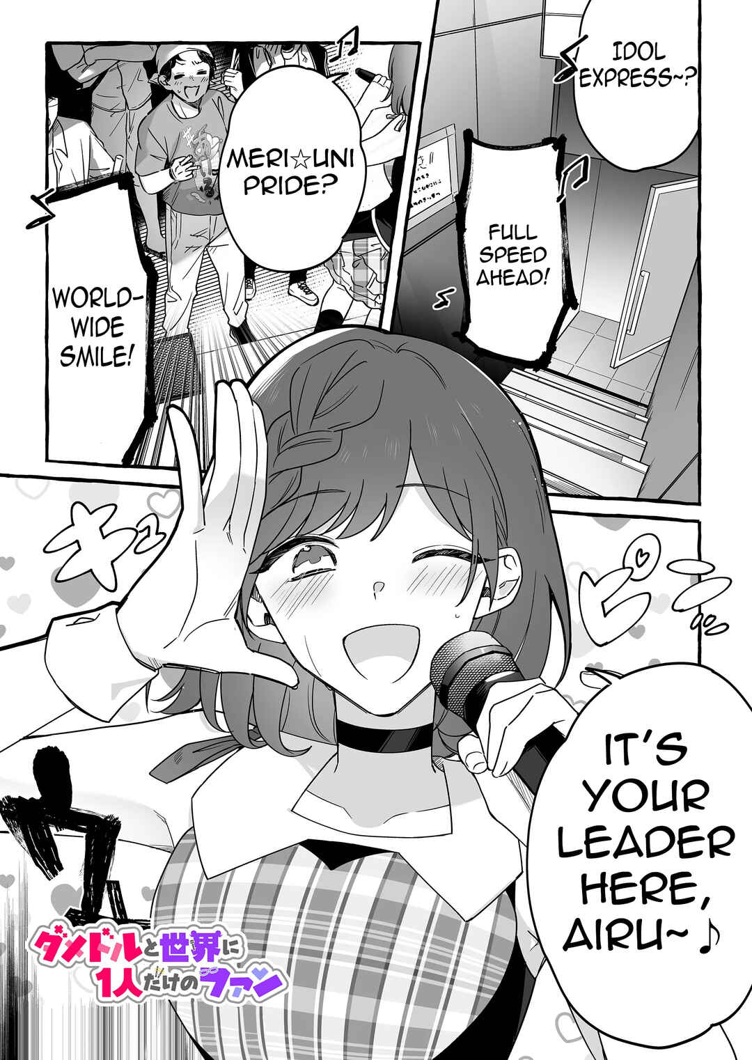 Damedol to Sekai ni 1-nin dake no Fan Chapter 12 - Page 1