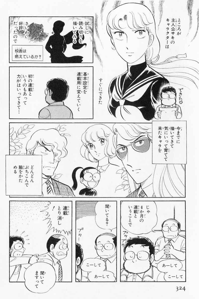 Sukeban Deka Chapter 2 - Page 175