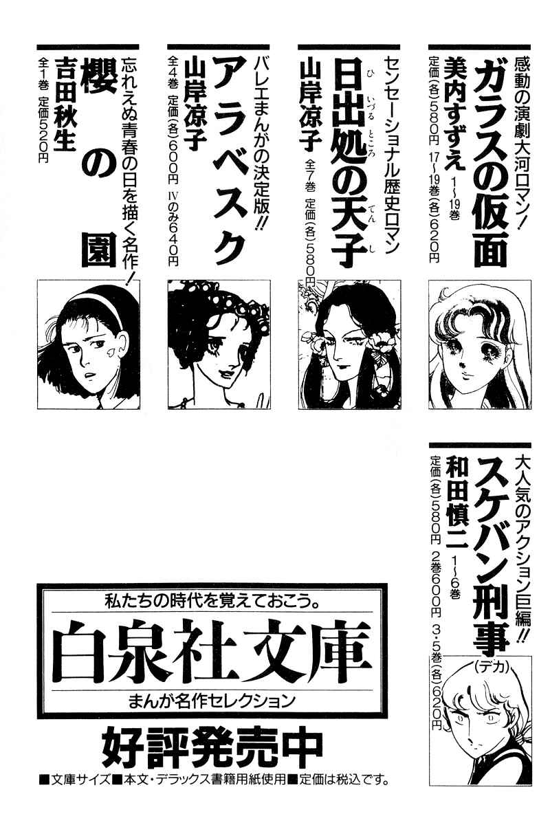 Sukeban Deka Chapter 2 - Page 178