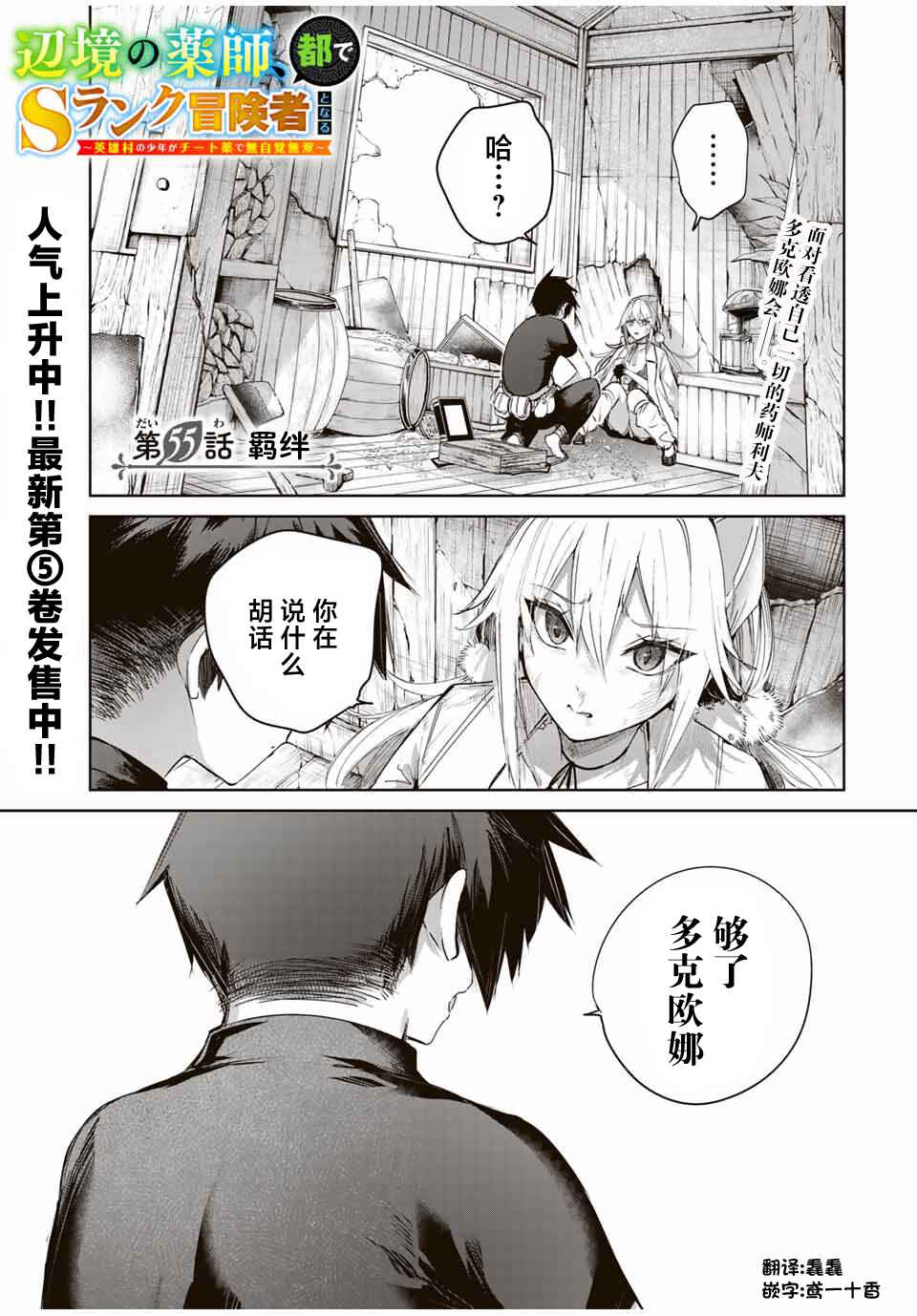 Henkyou no Yakushi, Miyako de S-Rank Boukensha to Naru ~Eiyuu-mura no Shounen ga Cheat-yaku de Mujikaku Musou~ Chapter 55 - Page 1