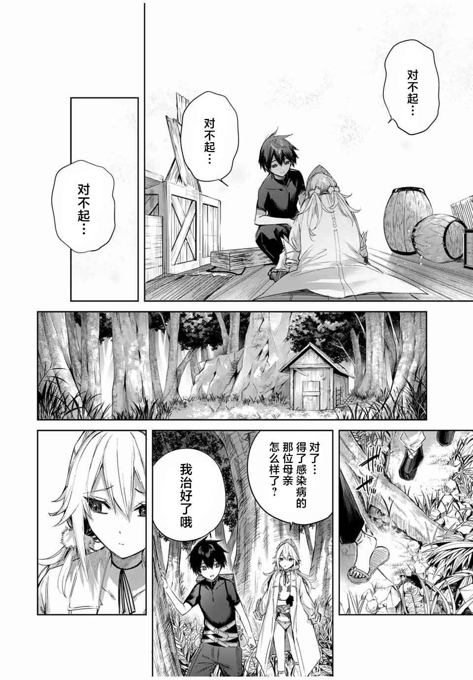 Henkyou no Yakushi, Miyako de S-Rank Boukensha to Naru ~Eiyuu-mura no Shounen ga Cheat-yaku de Mujikaku Musou~ Chapter 55 - Page 16