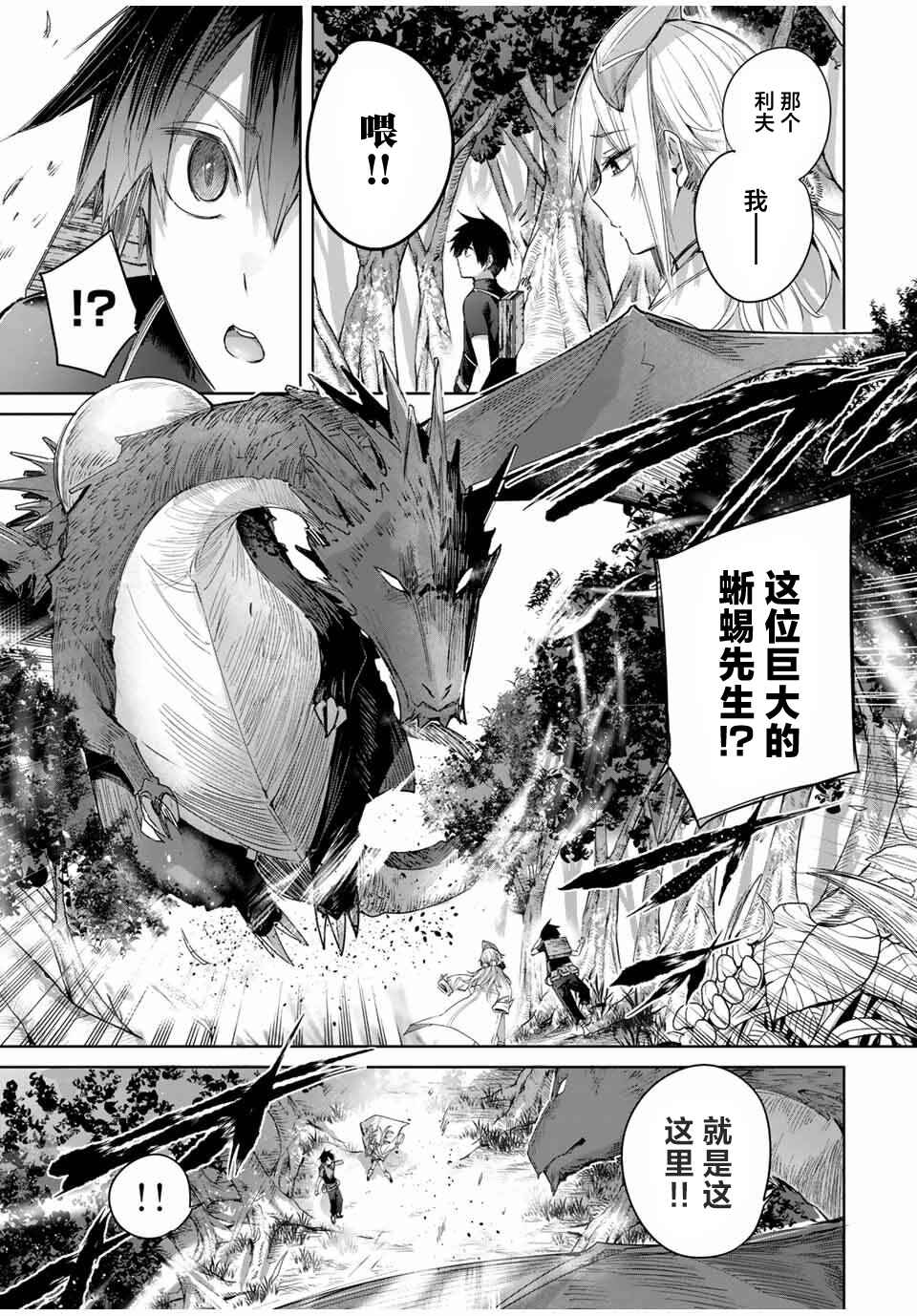 Henkyou no Yakushi, Miyako de S-Rank Boukensha to Naru ~Eiyuu-mura no Shounen ga Cheat-yaku de Mujikaku Musou~ Chapter 55 - Page 17