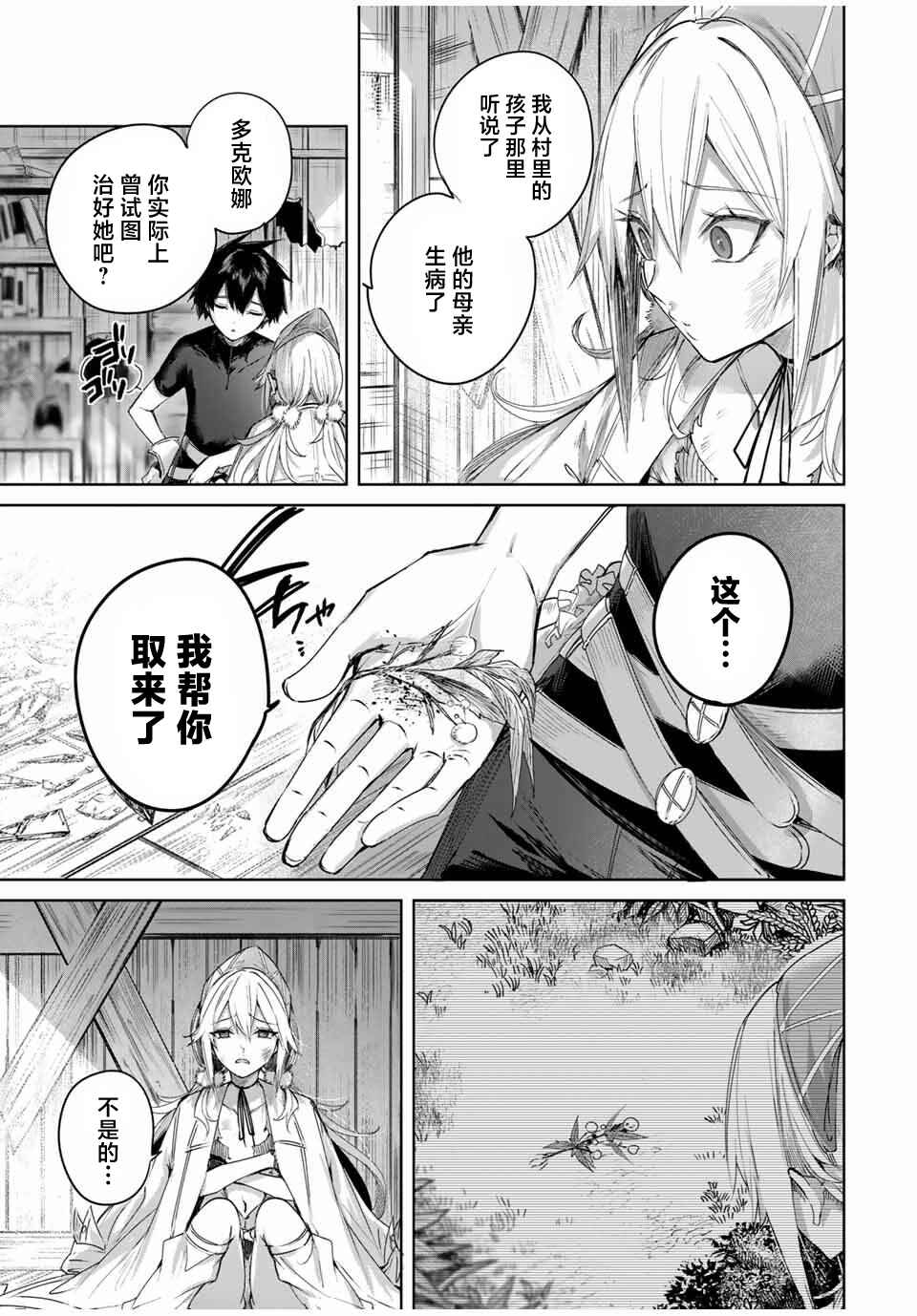 Henkyou no Yakushi, Miyako de S-Rank Boukensha to Naru ~Eiyuu-mura no Shounen ga Cheat-yaku de Mujikaku Musou~ Chapter 55 - Page 3