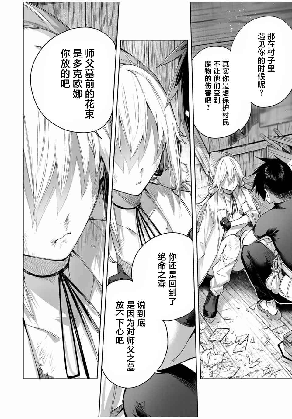 Henkyou no Yakushi, Miyako de S-Rank Boukensha to Naru ~Eiyuu-mura no Shounen ga Cheat-yaku de Mujikaku Musou~ Chapter 55 - Page 4