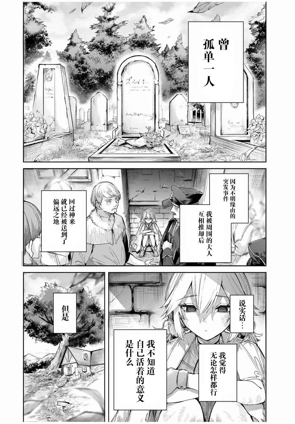 Henkyou no Yakushi, Miyako de S-Rank Boukensha to Naru ~Eiyuu-mura no Shounen ga Cheat-yaku de Mujikaku Musou~ Chapter 55 - Page 6