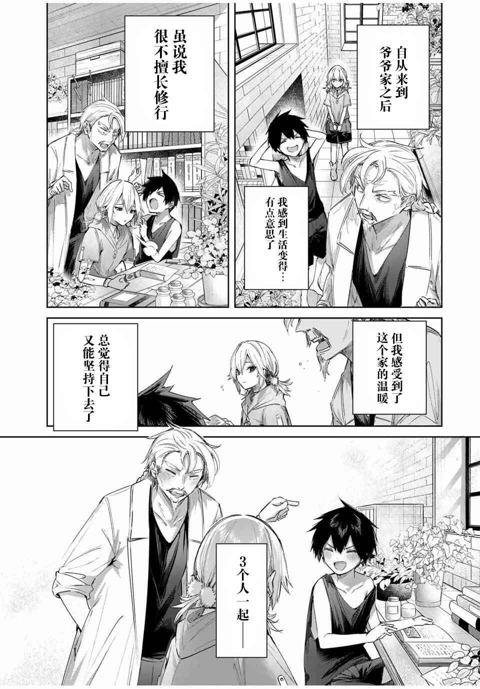 Henkyou no Yakushi, Miyako de S-Rank Boukensha to Naru ~Eiyuu-mura no Shounen ga Cheat-yaku de Mujikaku Musou~ Chapter 55 - Page 7