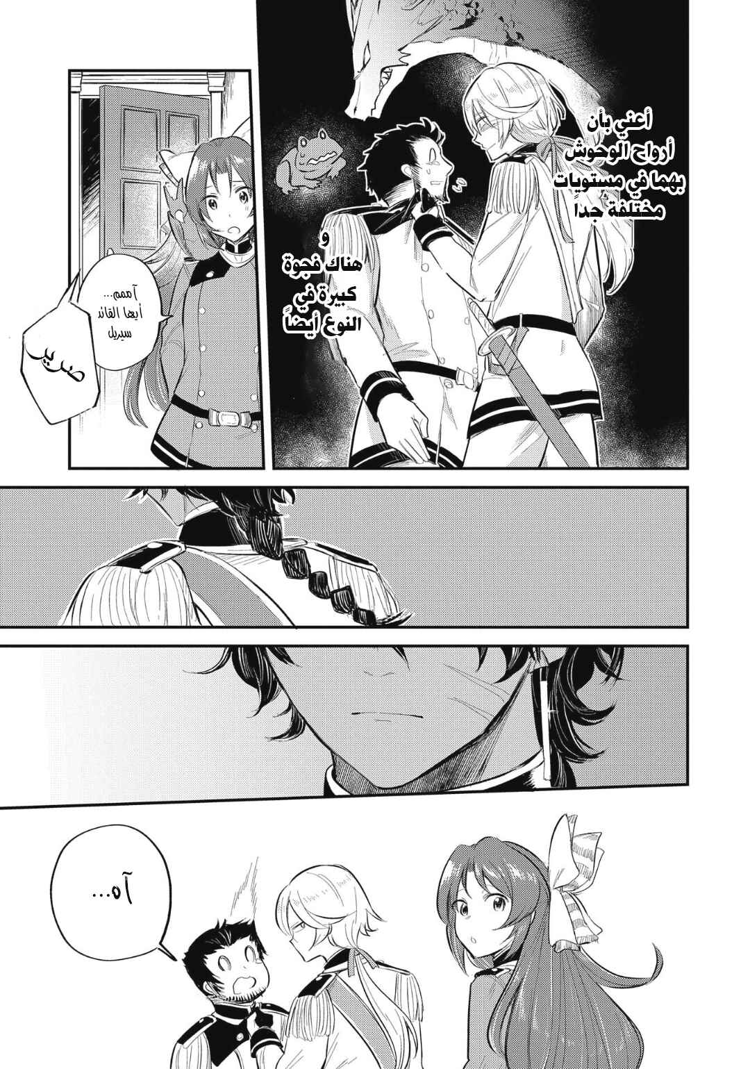 Tenseishita Daiseijo wa, Seijo Dearu Koto wo Hitakakusu - A Tale of The Great Saint Chapter 9 - Page 18