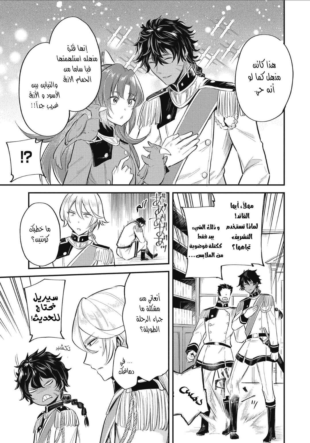 Tenseishita Daiseijo wa, Seijo Dearu Koto wo Hitakakusu - A Tale of The Great Saint Chapter 9 - Page 28