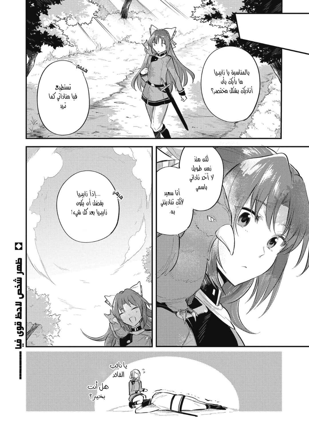 Tenseishita Daiseijo wa, Seijo Dearu Koto wo Hitakakusu - A Tale of The Great Saint Chapter 9 - Page 35