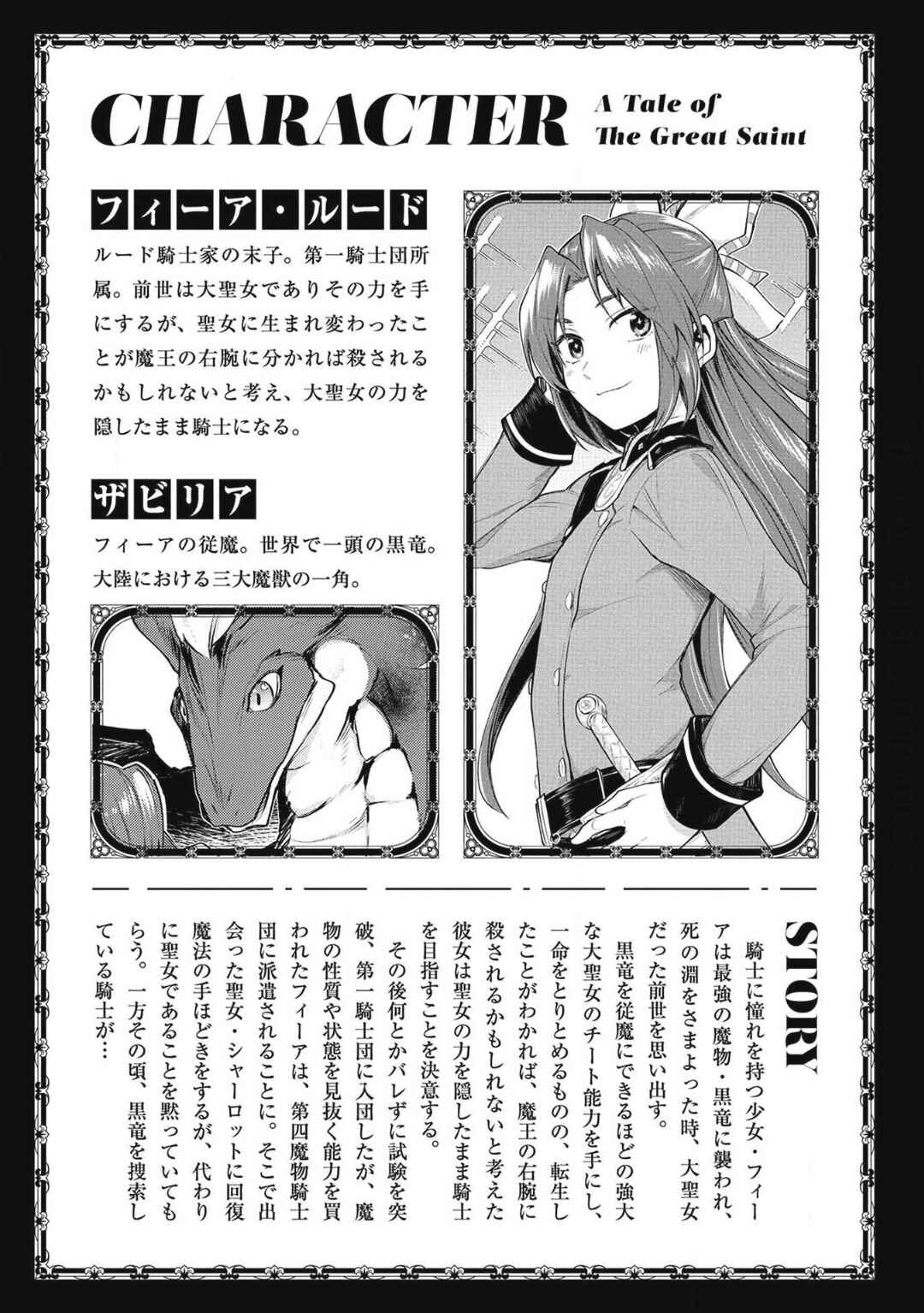 Tenseishita Daiseijo wa, Seijo Dearu Koto wo Hitakakusu - A Tale of The Great Saint Chapter 9 - Page 4