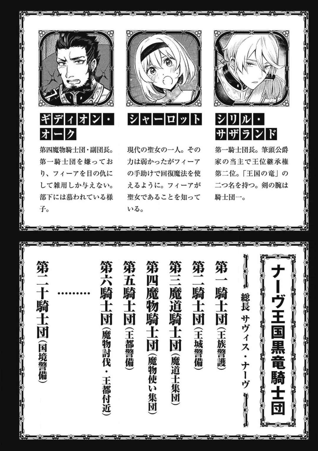Tenseishita Daiseijo wa, Seijo Dearu Koto wo Hitakakusu - A Tale of The Great Saint Chapter 9 - Page 5