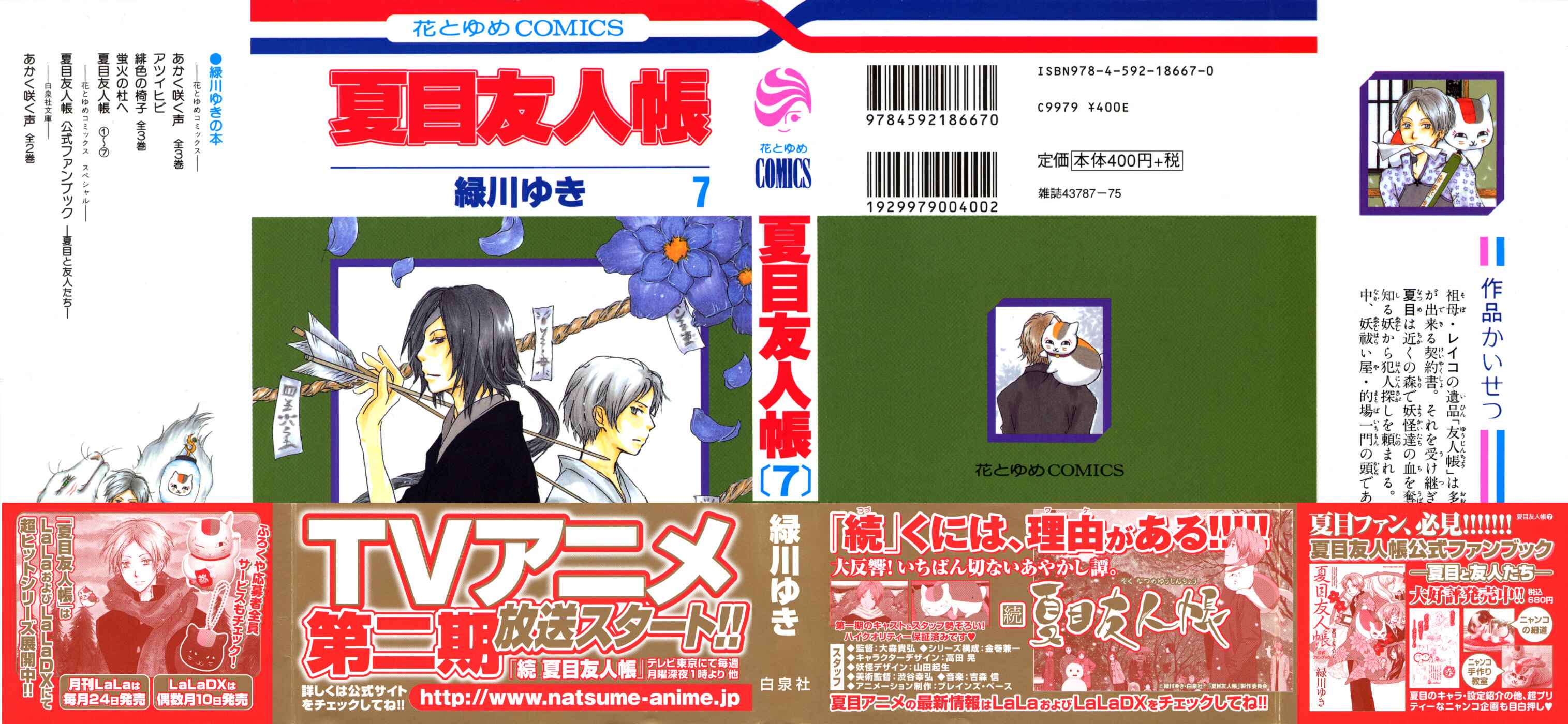 Natsume Yuujinchou Chapter 23 - Page 1