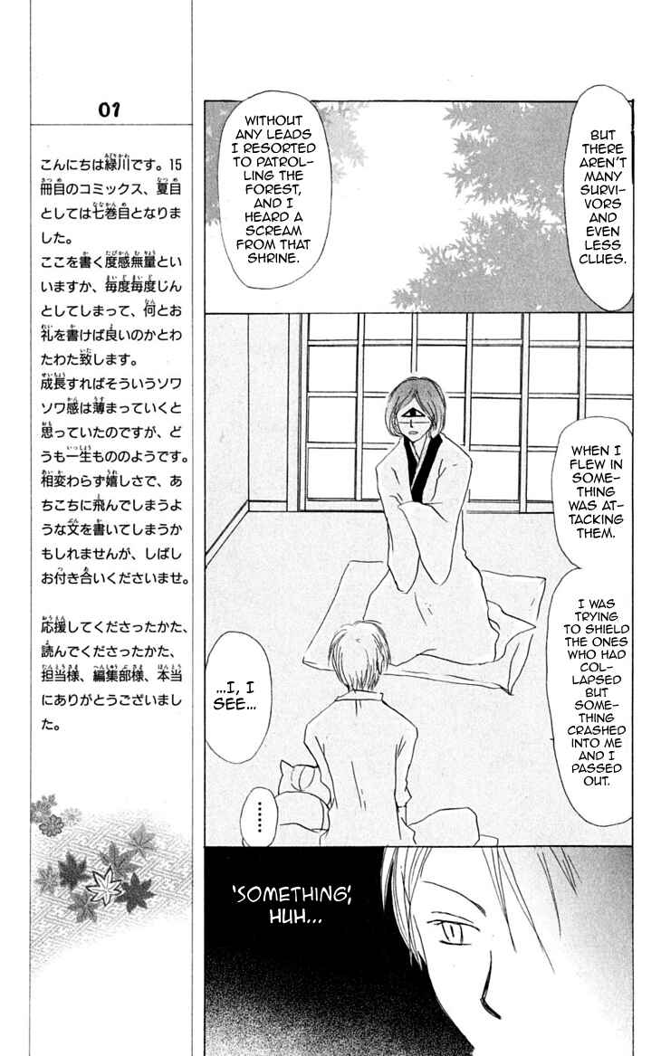 Natsume Yuujinchou Chapter 23 - Page 18