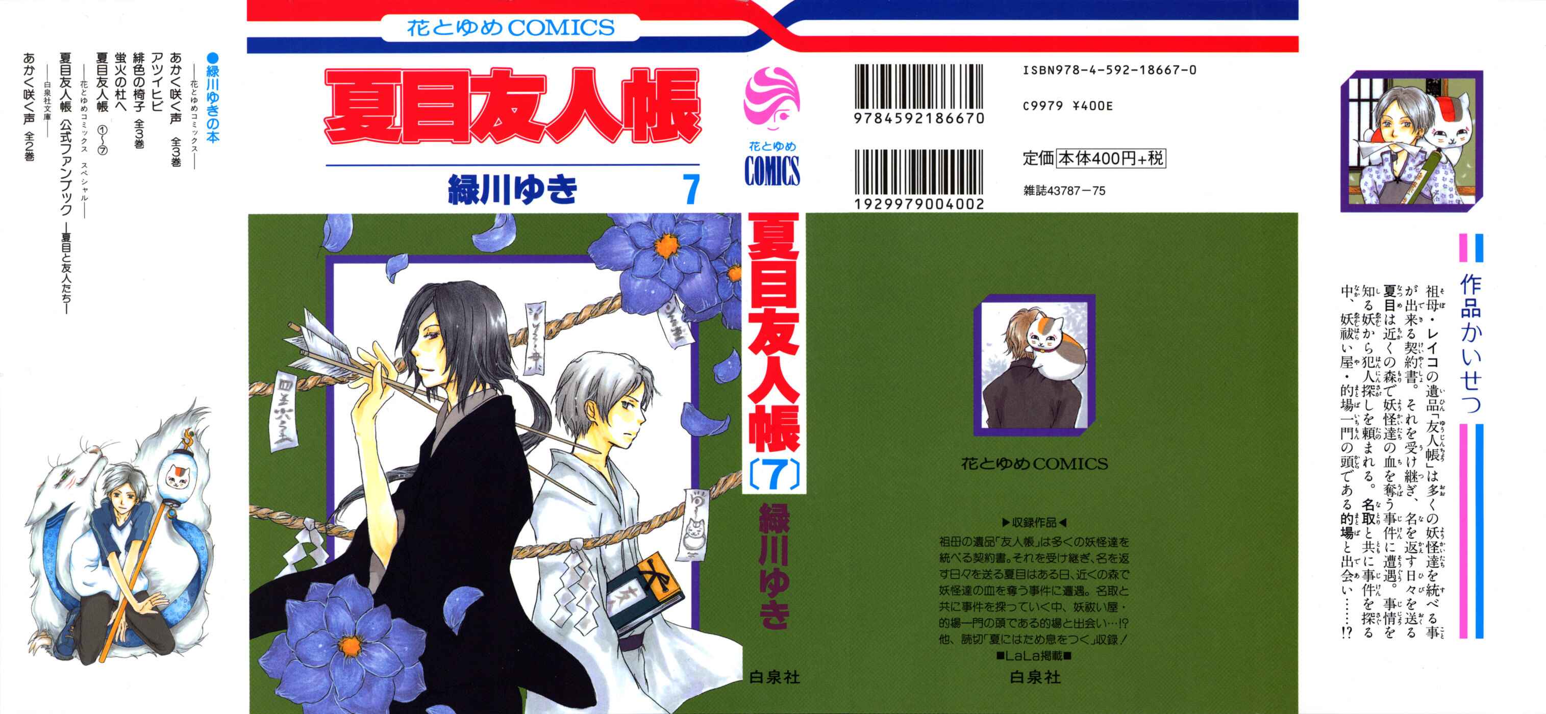 Natsume Yuujinchou Chapter 23 - Page 2