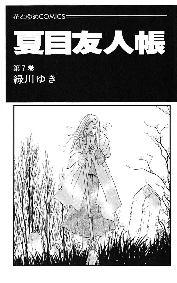 Natsume Yuujinchou Chapter 23 - Page 4