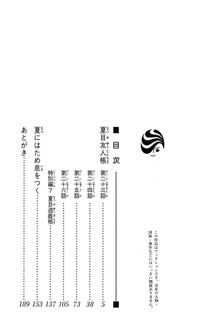Natsume Yuujinchou Chapter 23 - Page 5