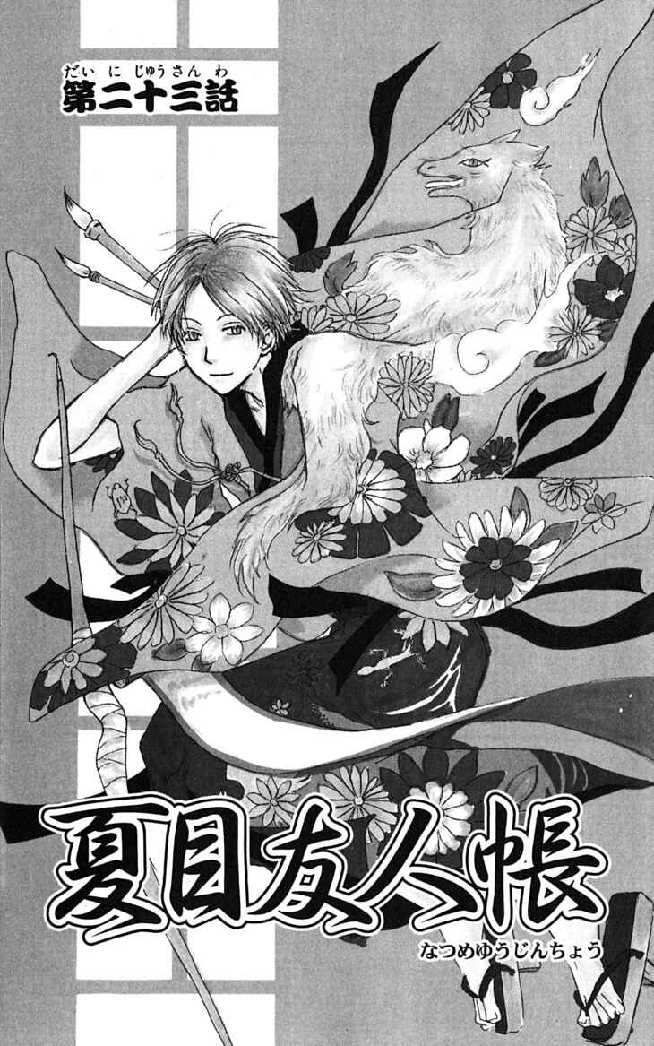 Natsume Yuujinchou Chapter 23 - Page 6