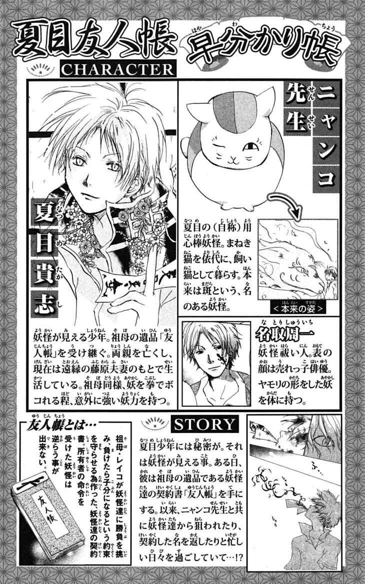 Natsume Yuujinchou Chapter 23 - Page 7