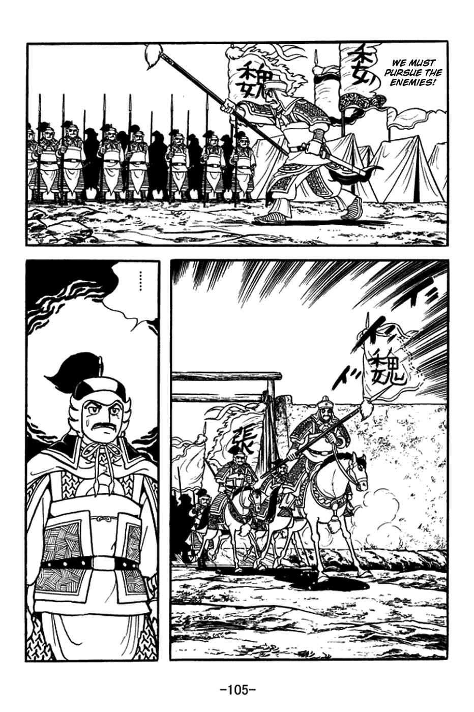 Sangokushi Chapter 378 - Page 13