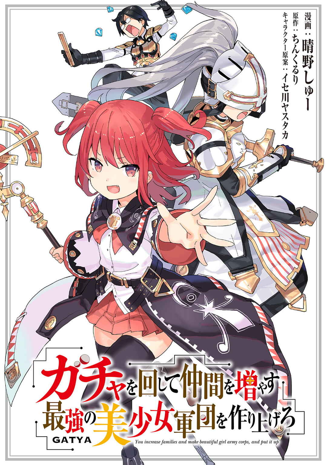 Gacha o Mawashite Nakama o Fuyasu: Saikyou no Bishoujo Gundan o Tsukuriagero Chapter 50 - Page 1