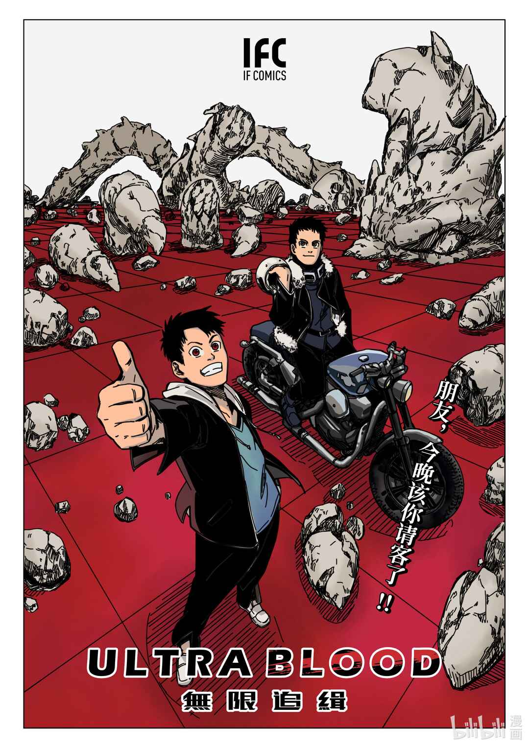 Wúxiàn Zhuījí ULTRA BLOOD Chapter 2 - Page 1