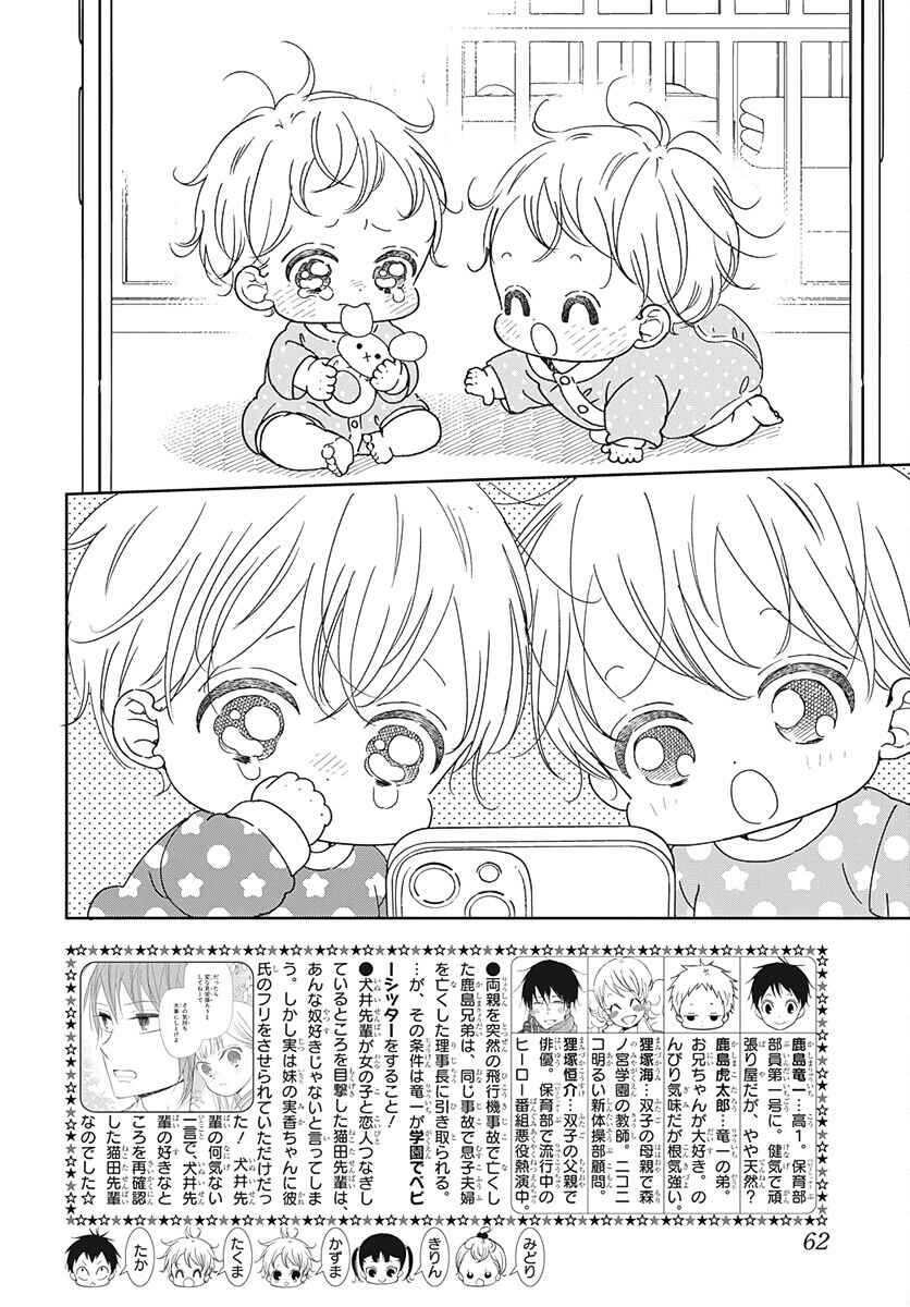 Gakuen Babysitters Chapter 131 - Page 3