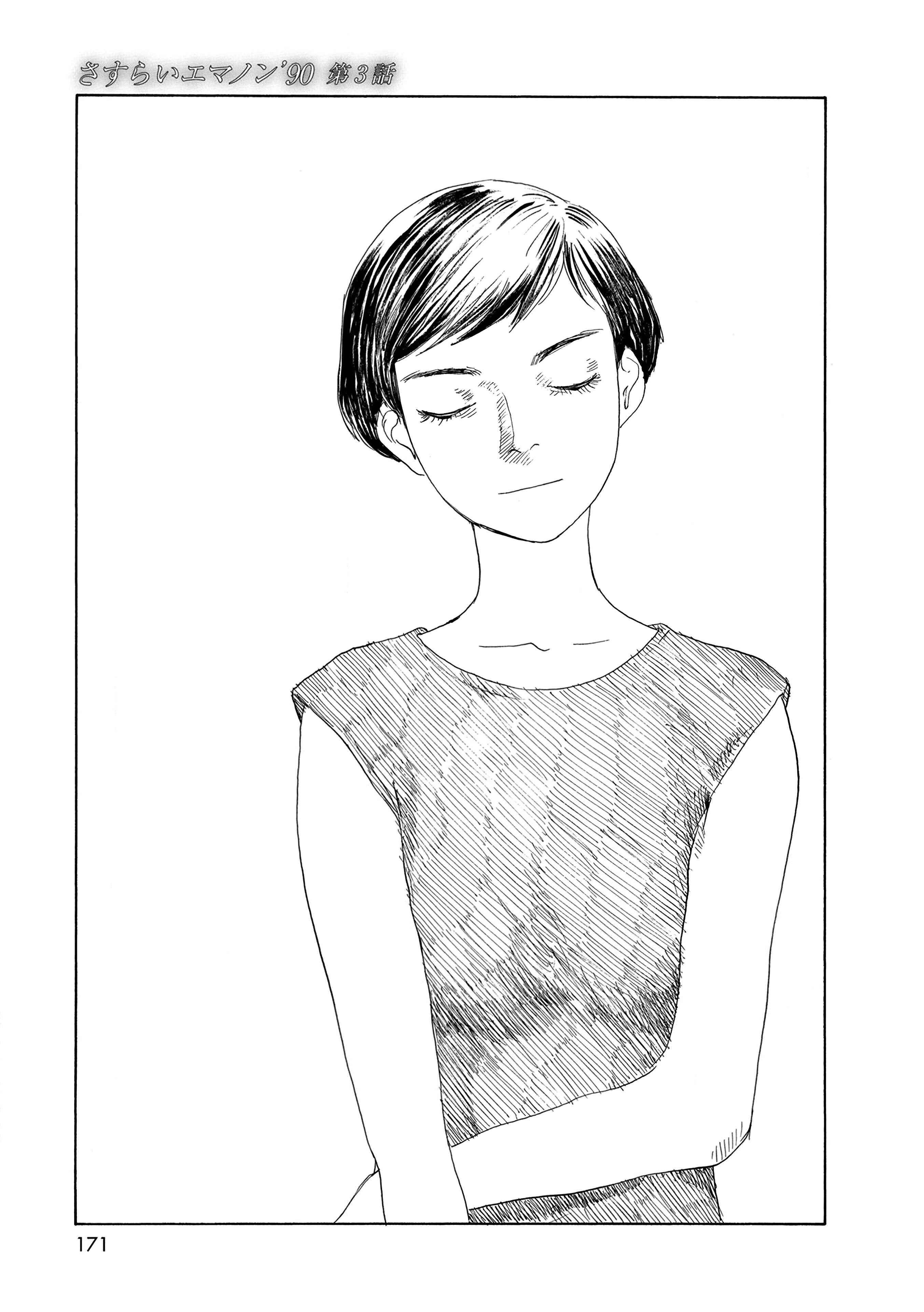Wandering Emanon Chapter 35 - Page 1