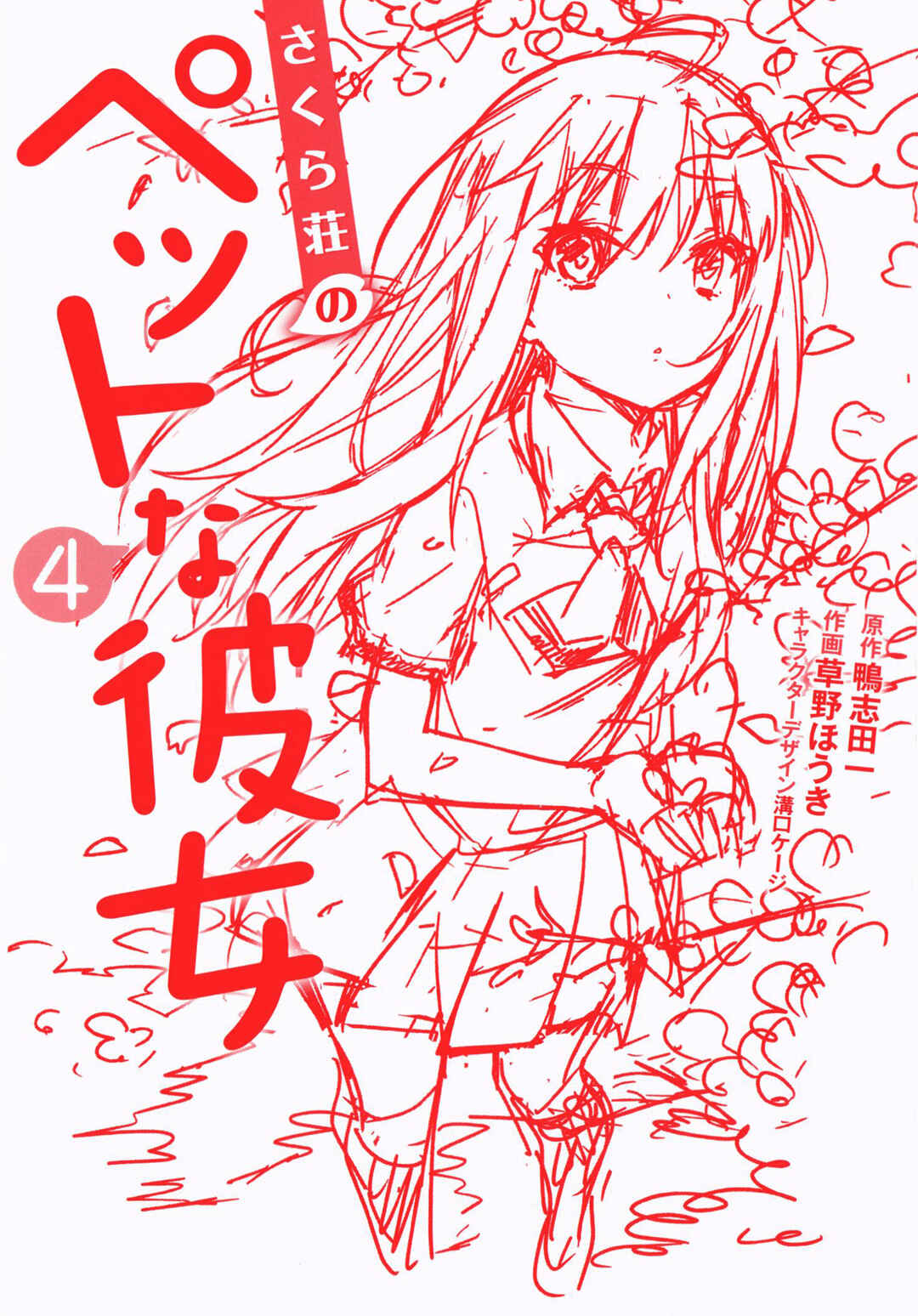 Sakurasou no Pet na Kanojo Chapter 19 - Page 3