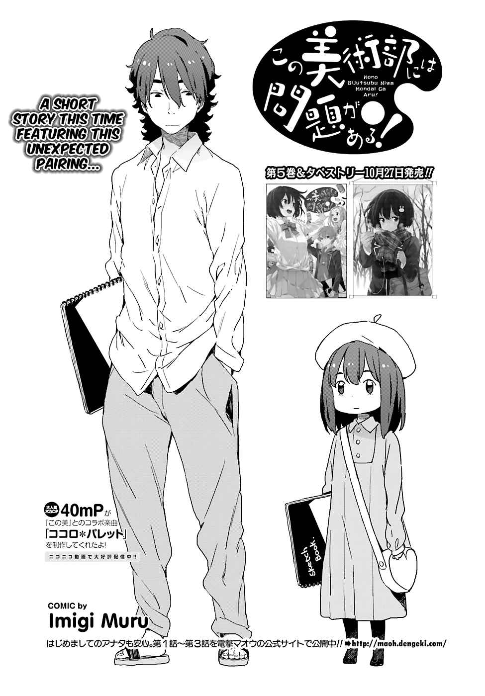 Kono Bijutsubu ni wa Mondai ga Aru! Chapter 34 - Page 1