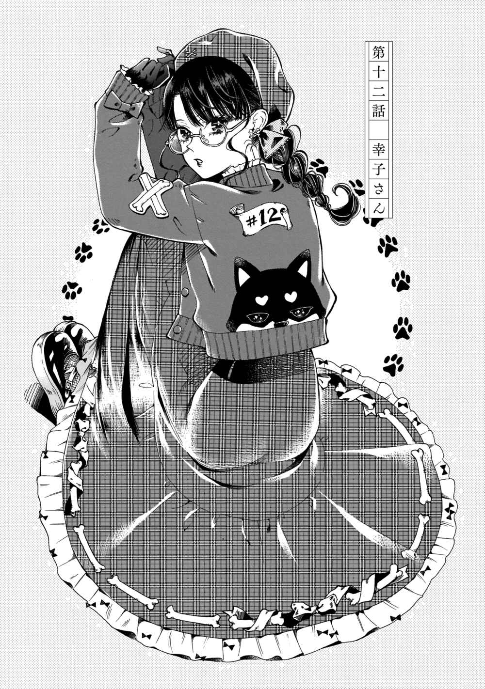 Sensei, Kongetsu Dou Desu ka Chapter 12 - Page 1