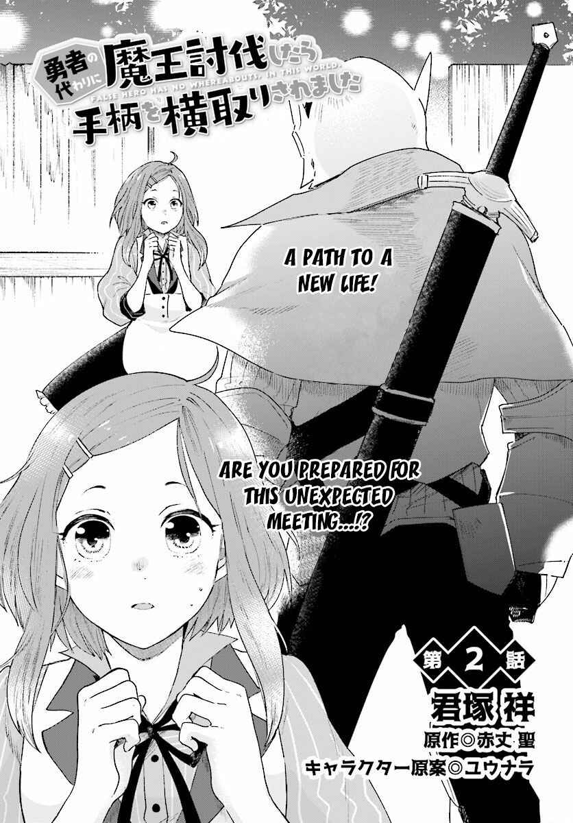 Yuusha no Gawari ni Maou Toubatsu Shitara Tegara wo Yokodoroi Saremashita Chapter 2 - Page 3