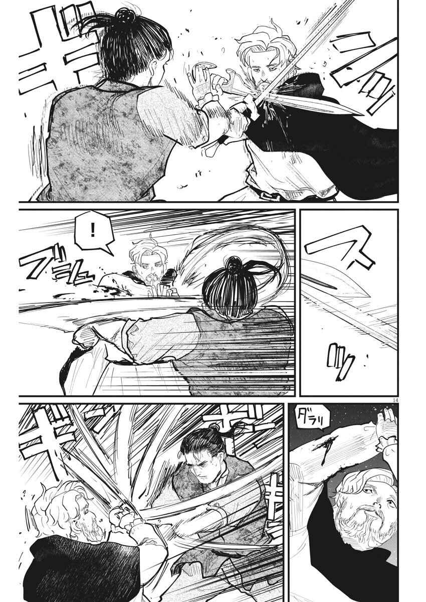 Orb: On the Movements of the Earth Chapter 29 - Page 15