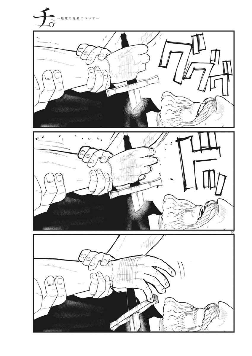 Orb: On the Movements of the Earth Chapter 29 - Page 21