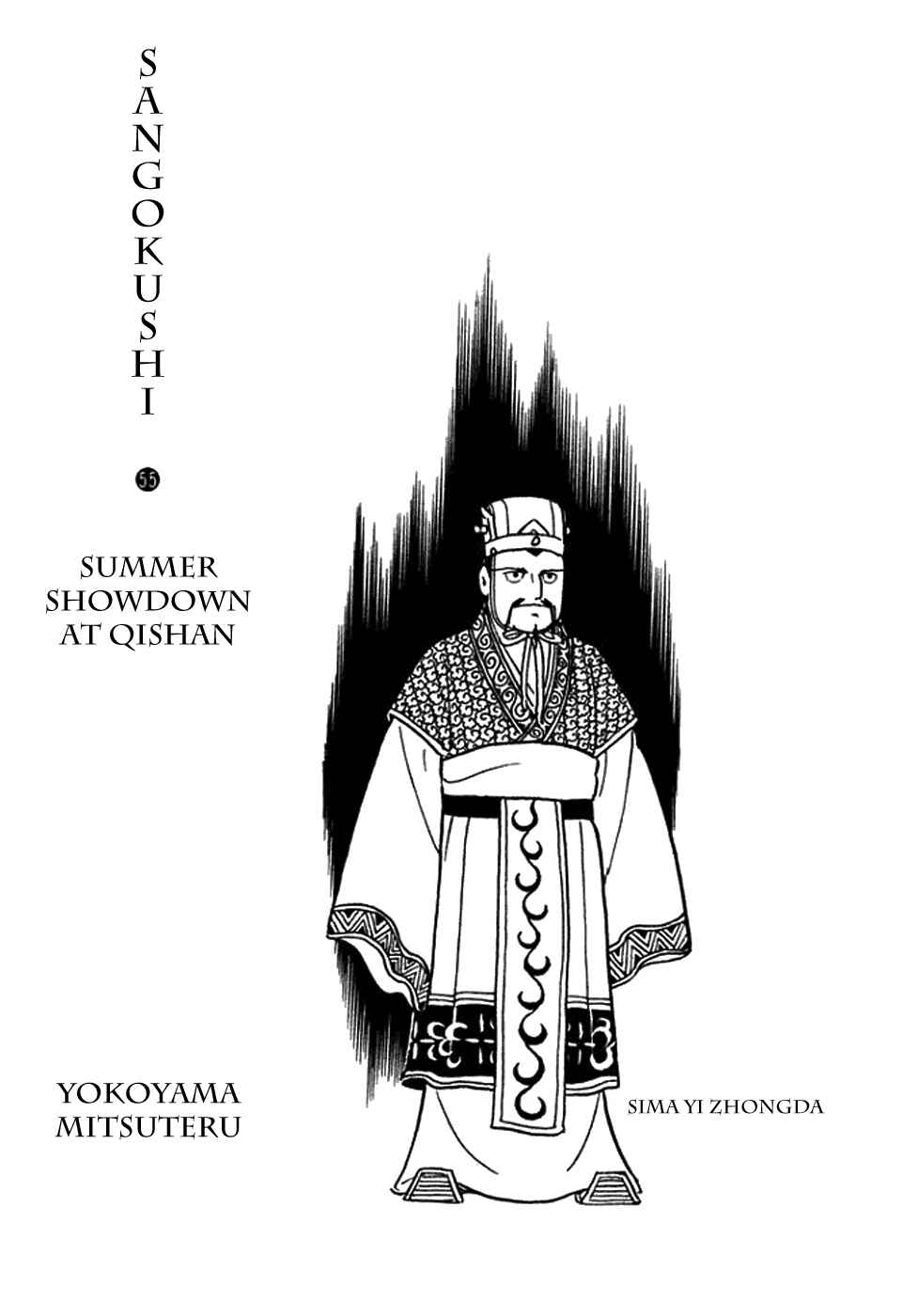Sangokushi Chapter 383 - Page 2