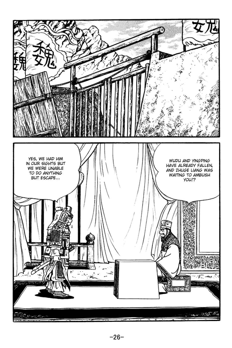 Sangokushi Chapter 383 - Page 32
