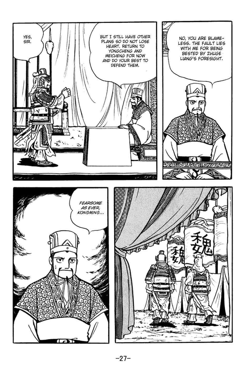 Sangokushi Chapter 383 - Page 33