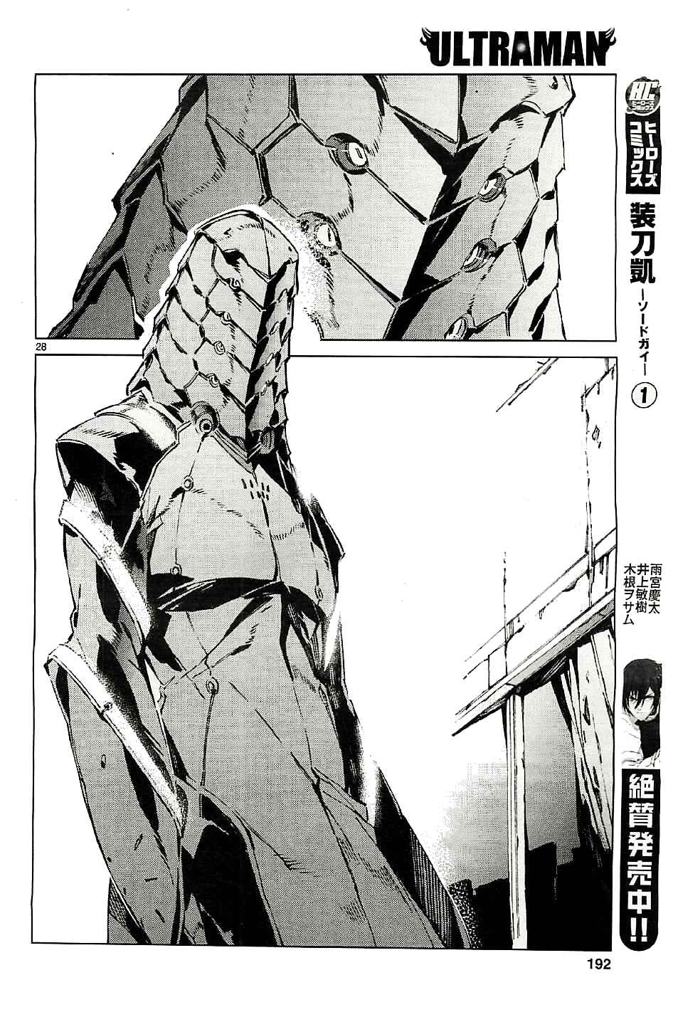 Ultraman Chapter 20 - Page 27