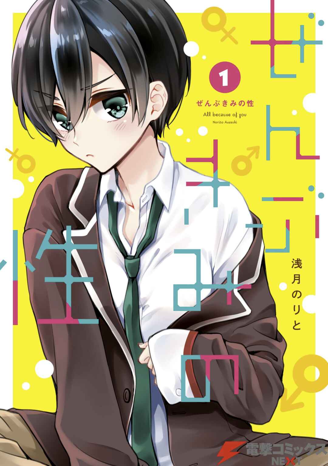 Zenbu Kimi no Sei Chapter 7.1 - Page 1