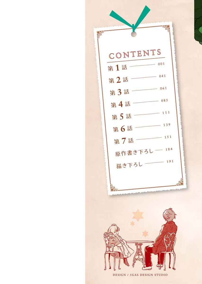 Shinimodori Reijou no Karisome Kekkon Chapter 1 - Page 3